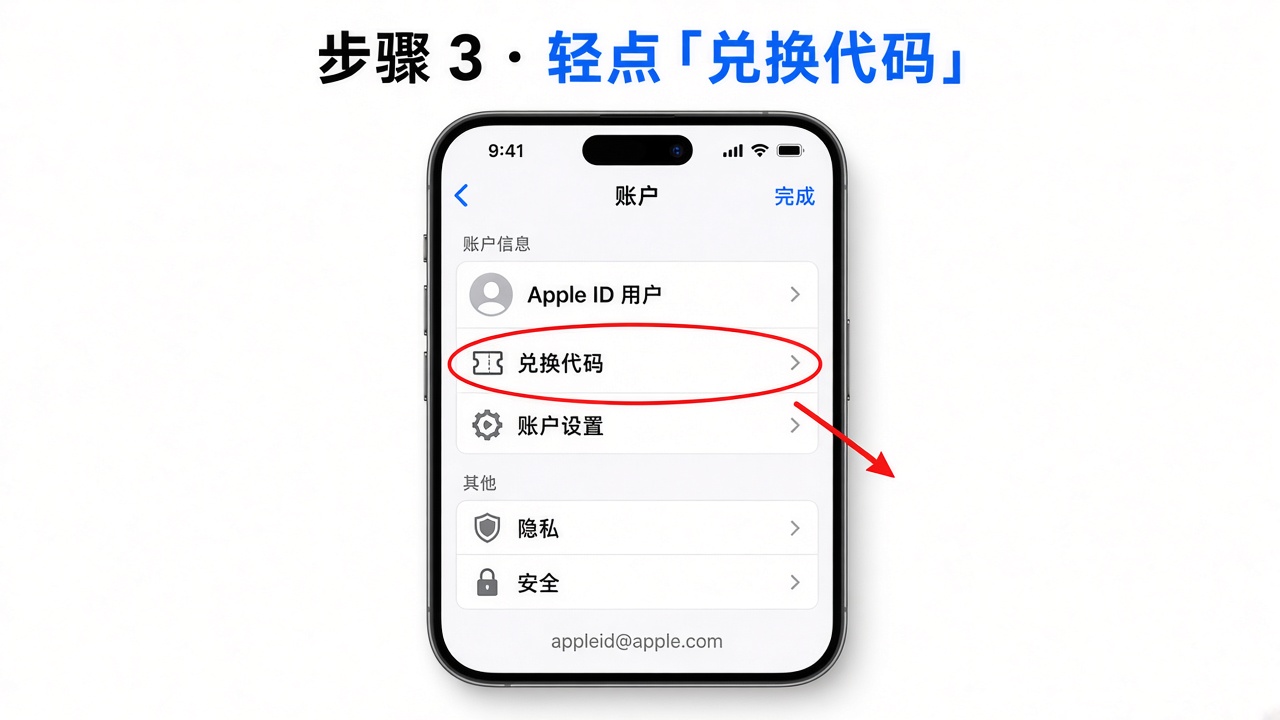 兑换代码
